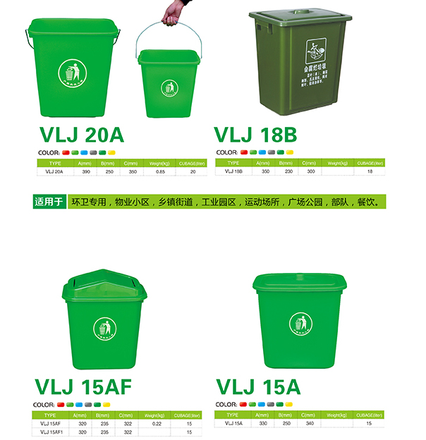 Plastic trash can VLJ-20A VLJ-18B VLJ-15AF VLJ-15A